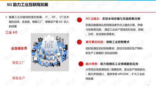 5g 智慧工厂工业互联网建设方案.ppt