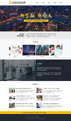 金融投资控股企业网站建设 塑造专业可信的数字化门户